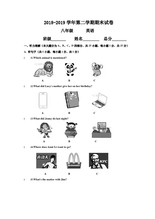 2018-2019学年冀教版八年级下学期期末考试英语试卷