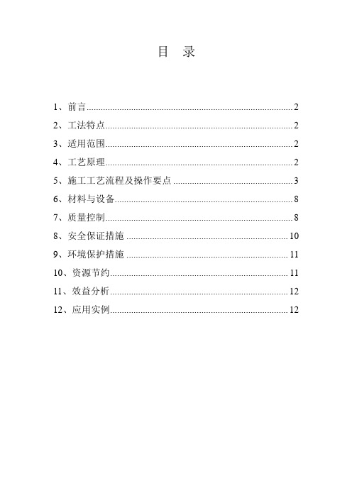 路基填砂施工工法1