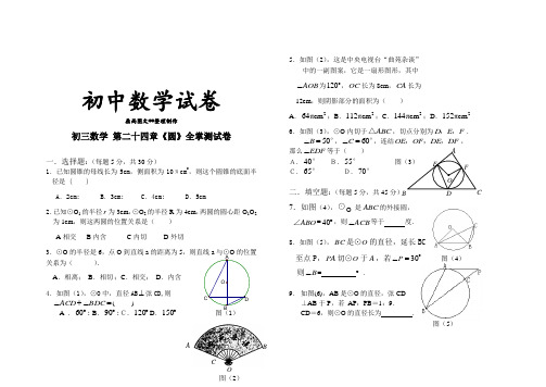 人教版九年级数学上册第二十四章《圆》全章测试卷 含答案.doc