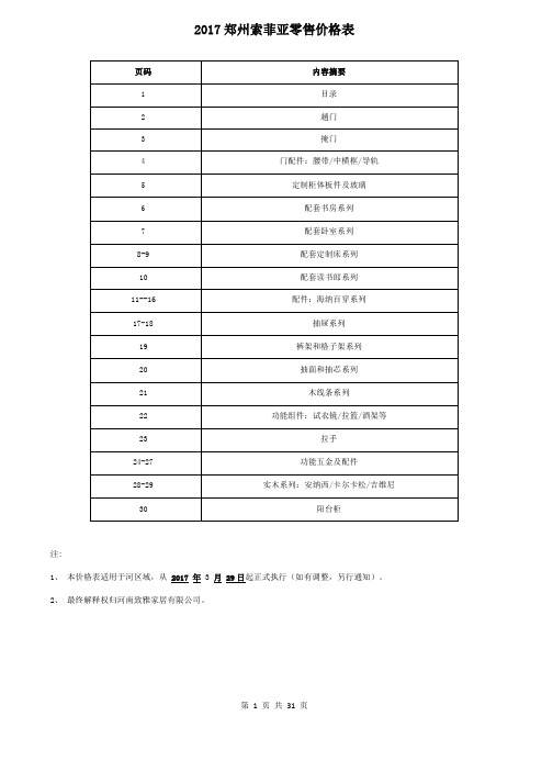 索菲亚价格表 终版