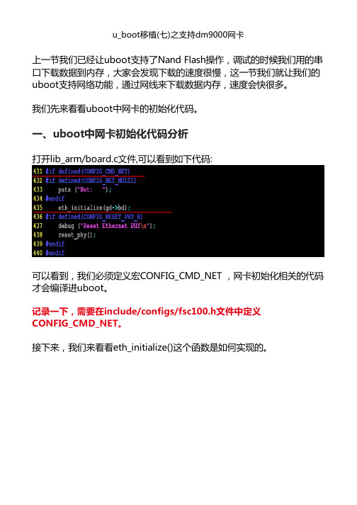 u_boot移植(七)之支持dm9000网卡