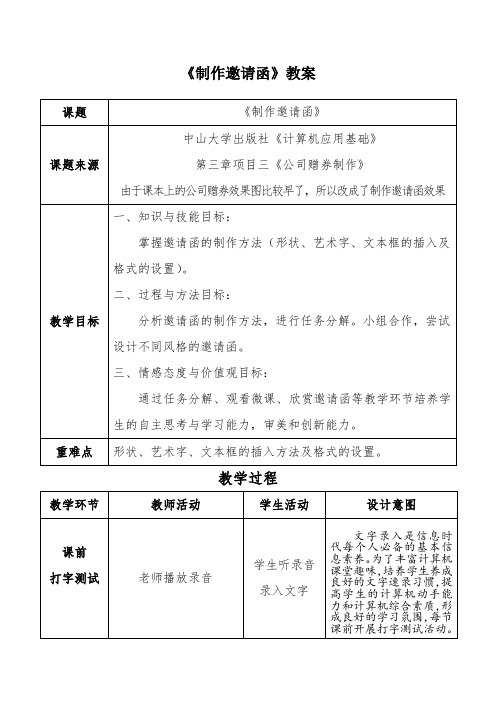 制作邀请函教案