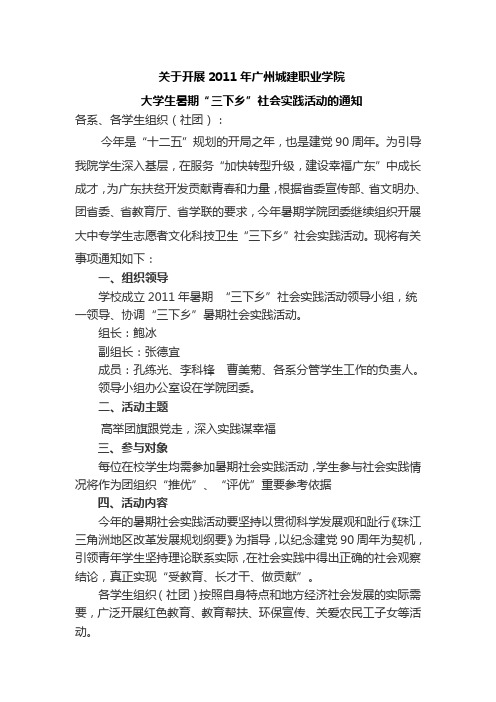 2010-2011学年暑假社会实践表格