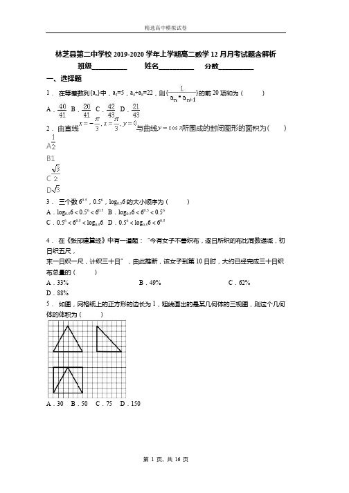 2019-2020学年上学期高二数学12月月考试题含解析(986)