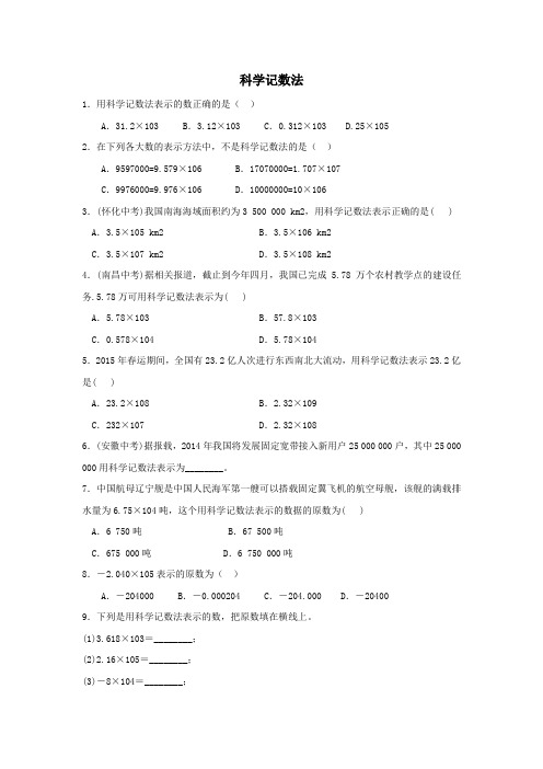 七年级数学上册第二章有理数及其运算2.10科学记数法练习2北师大版.doc