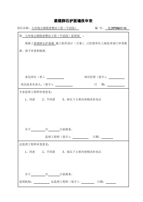 浆砌卵石护面墙施工方案