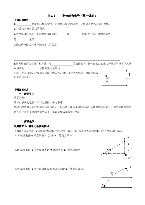 电势能 电势学案