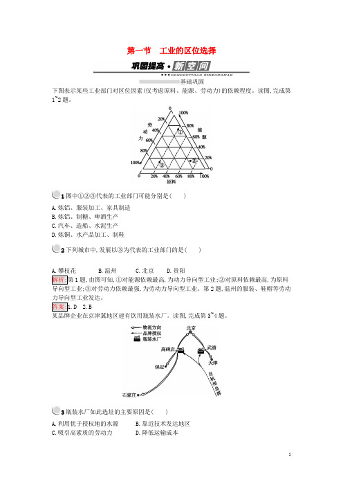 高中地理 第四章 工业地域的形成与发展 4.1 工业的区位选择练习 新人教版必修2