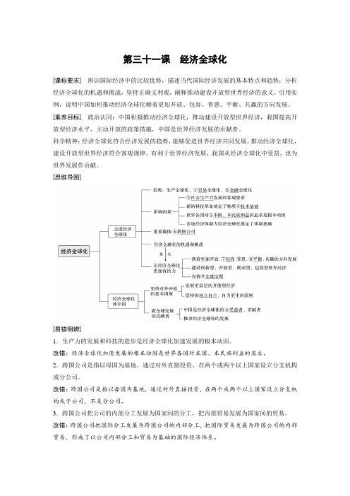 22版：第三十一课 经济全球化（步步高）