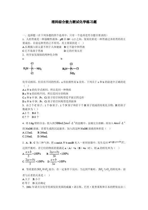 高三2002届理科综合能力测试化学练习题