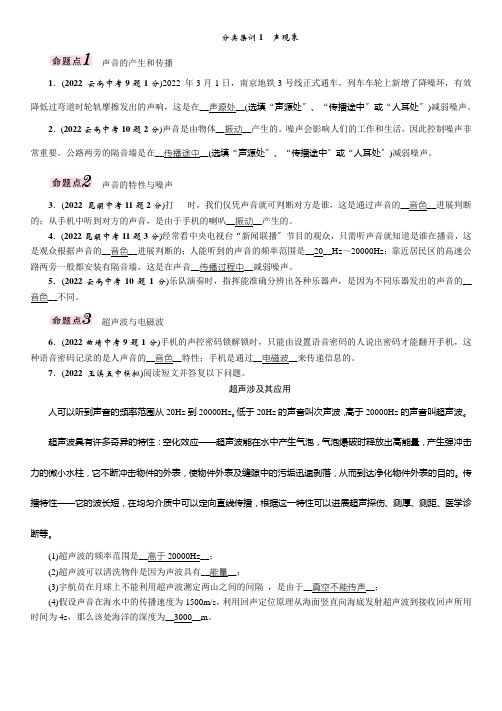 中考王中考命题研究物理基础分类集训考点限时集训分类集训1声现象