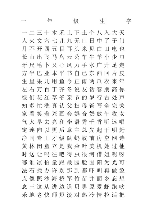 小学生练字字帖田字格