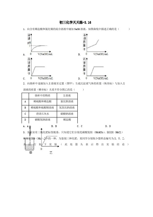 江苏省南京市2018届中考化学天天练(3.16,pdf)