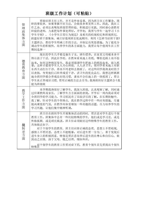 苏州市中小学班主任工作手册（已填）