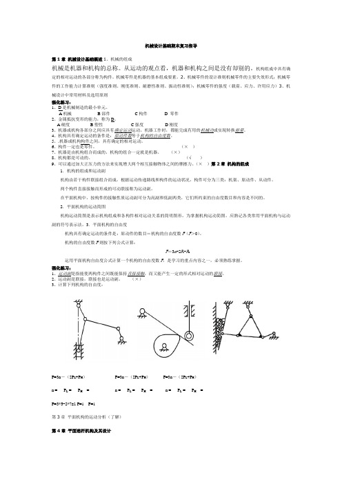 机械设计基础考试复习总结