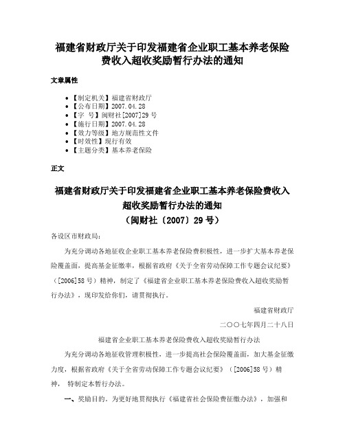 福建省财政厅关于印发福建省企业职工基本养老保险费收入超收奖励暂行办法的通知