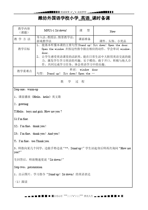 外研版(一起)一上Module 3《Unit 2 Point to the window》word教案