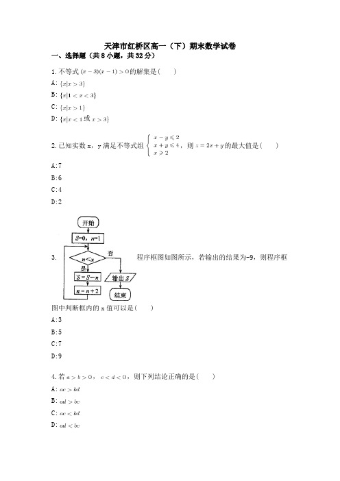 天津高一下学期期末数学试卷