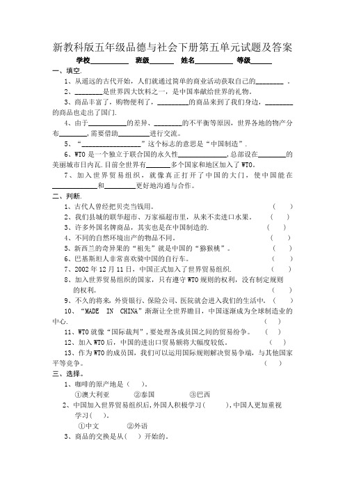 新教科版五年级品德与社会下册第五单元试题及答案