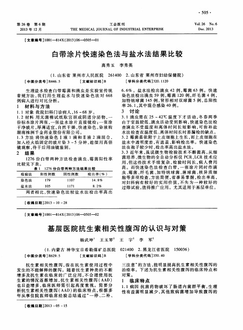 基层医院抗生素相关性腹泻的认识与对策