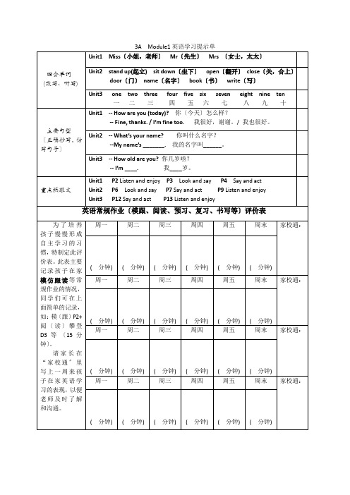 3A第一模块学习提示单