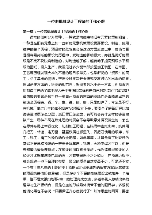 一位老机械设计工程师的工作心得