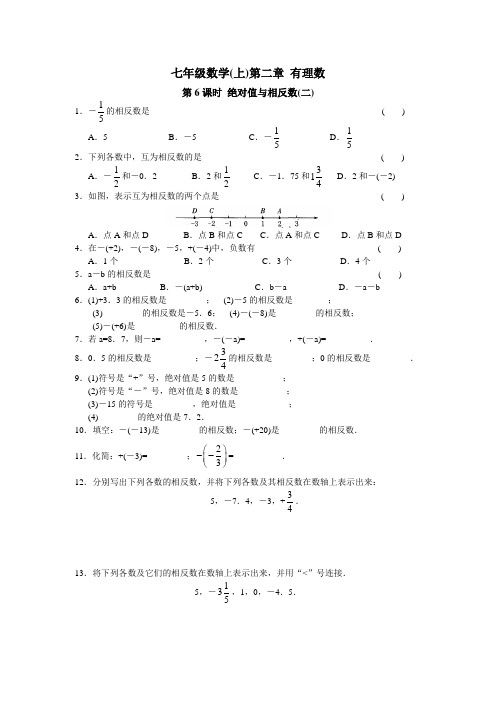 七年级数学上第二章 有理数 第6课时 绝对值与相反数(2(附答案)