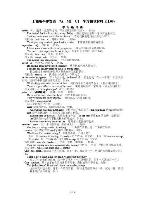 上海版牛津英语--7A--M1--U1--学习辅导材料-(11.09)