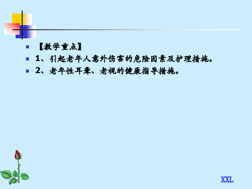 第三章章绪论老年护理学