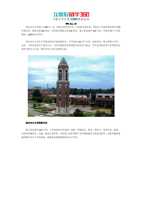 美国波尔州立大学怎么样