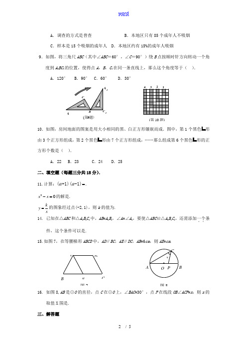 2010年广东省深圳市中考模拟数学试卷2(无答案)