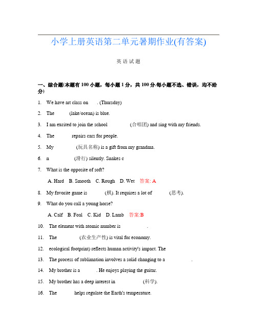 小学上册第2次英语第二单元暑期作业(有答案)