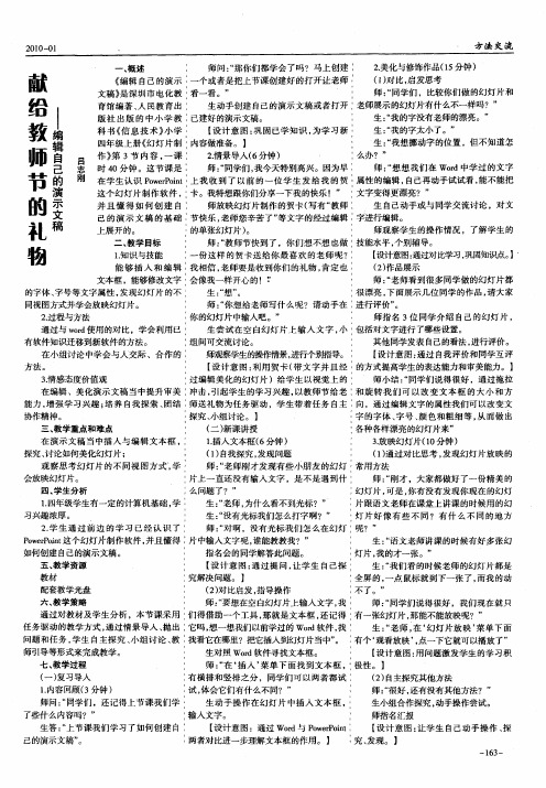 献给教师节的礼物——编辑自己的演示文稿