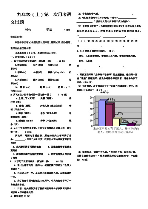 九年级语文上学期第一次月考试卷(附答案)