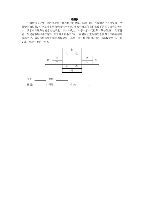 关于古人座次