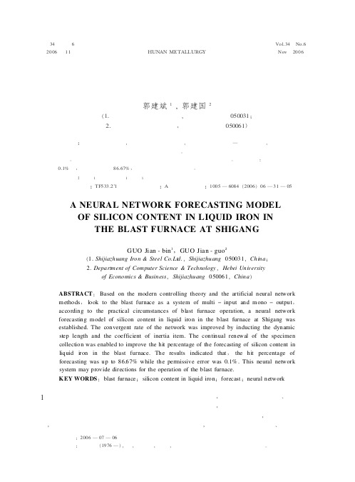 石钢高炉铁水含硅量神经网络预报模型