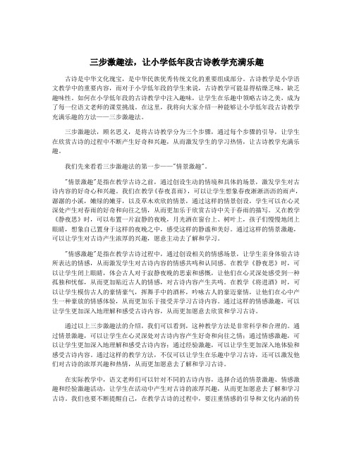 三步激趣法,让小学低年段古诗教学充满乐趣