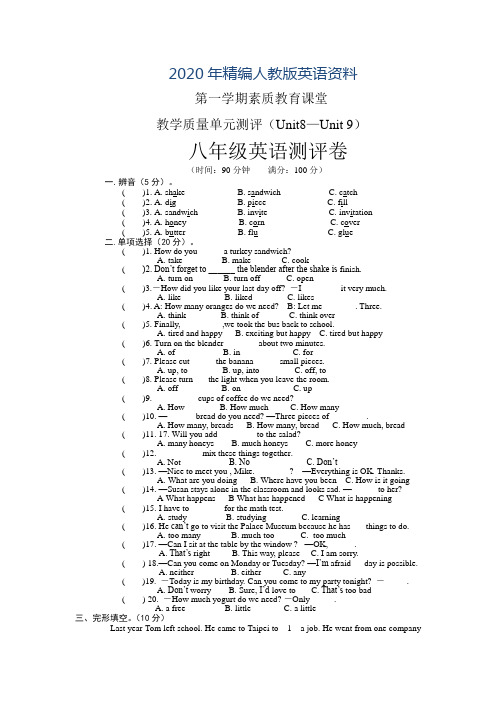 2020年八年级英语上教学质量单元试卷(Unit8—Unit9)含答案