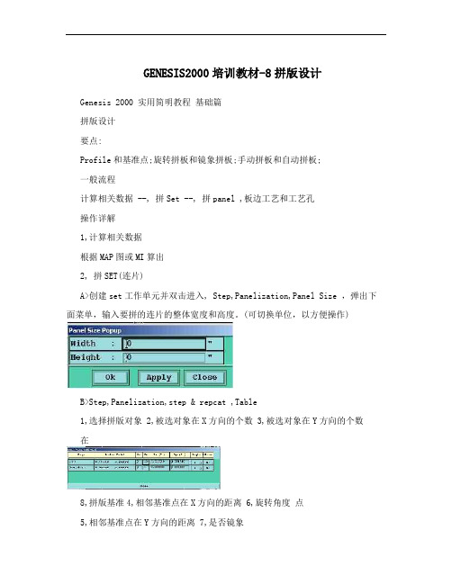 GENESIS2000培训教材-8拼版设计