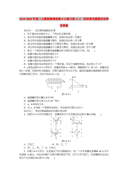 2019-2020年高二人教版物理选修3-2练习册：4.4 法拉第电磁感应定律含答案