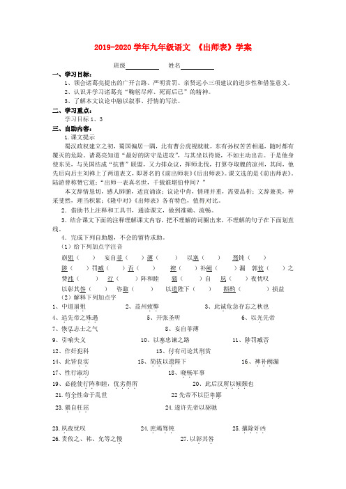 2019-2020学年九年级语文 《出师表》学案.doc