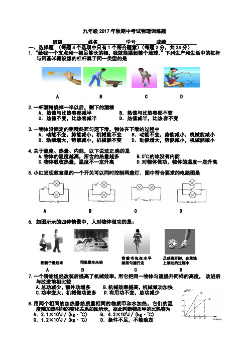 九年级2017年秋期中考试物理训练题(含答案)