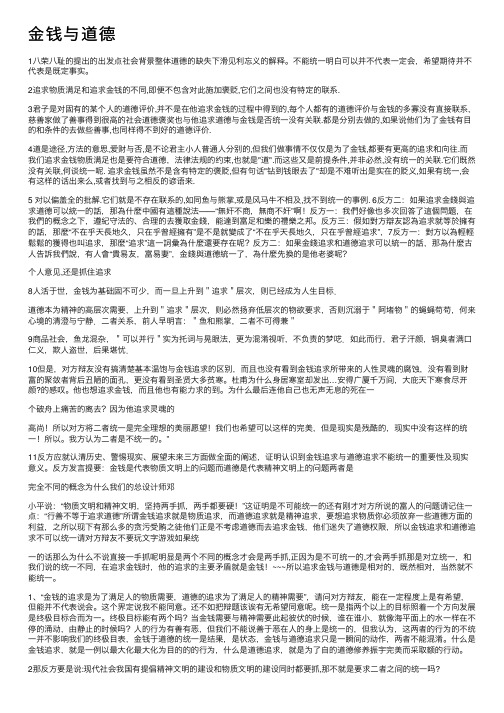 金钱与道德——精选推荐