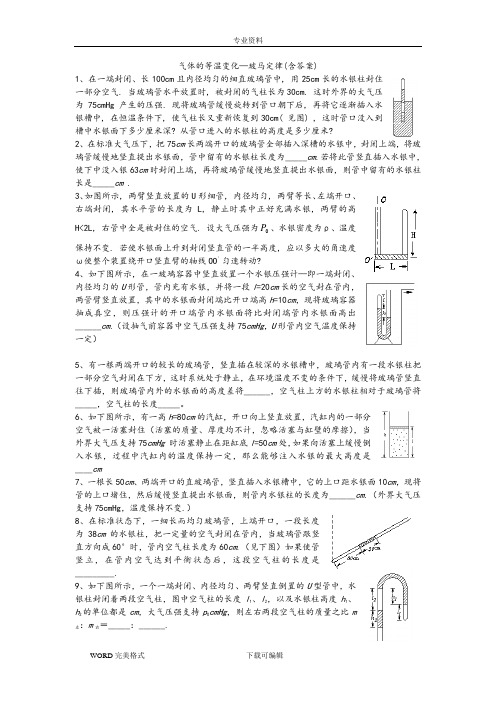 气体的等温变化_玻马定律练习试题(含答案解析)