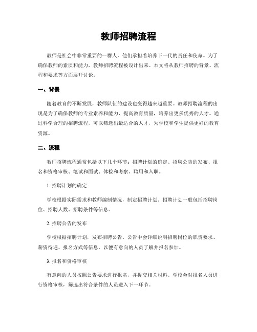 教师招聘流程