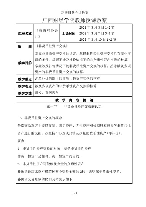 高级财务会计教案