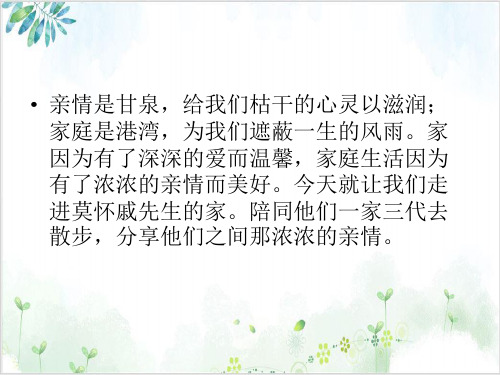 部编版教材-初中语文散步优品课件1-PPT精美课件