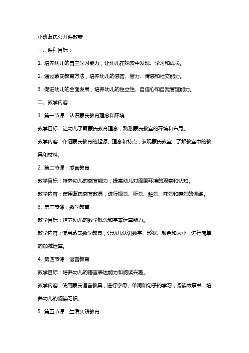 小班蒙氏公开课教案