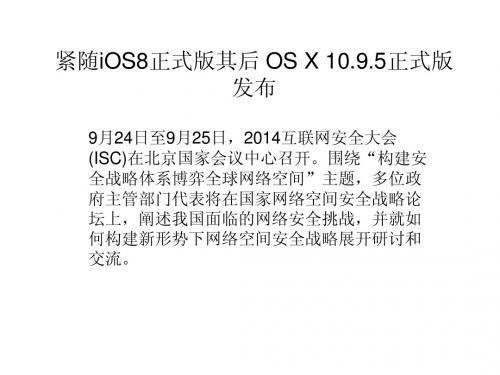 紧随iOS8正式版其后 OS X 10.9.5正式版发布
