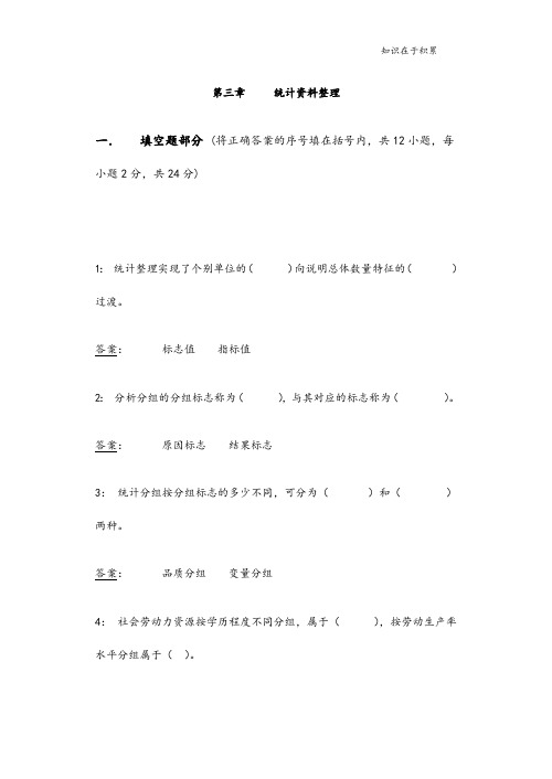 统计学原理第三章(统计资料整理)习题答案